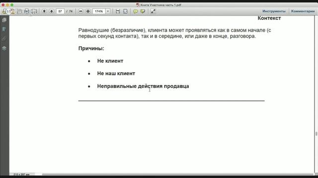 Клиент сказал "НЕТ"! Три сильных способа преодолеть отказ. смотреть онлайн