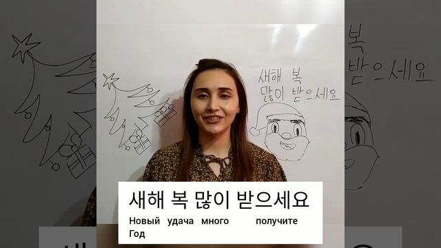Корейский язык: С Новым Годом смотреть онлайн