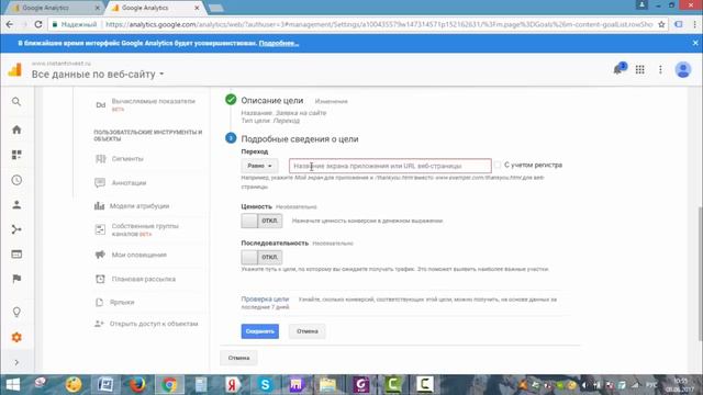 Настройка цели в аналитикс. Гугл аналитикс смотреть онлайн