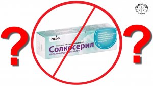 Куда пропал Солкосерил?