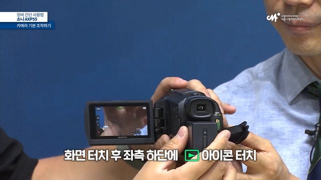 [강사연구모임 알려드림] 초급 방송촬영 캠코더(SONY FDR-AXP55) 100배 활용법 смотреть онлайн