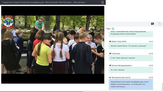 Городская педагогическая конференция «Воспитание Воспитание… Воспитание!» МБОУ СОШ №2 смотреть онлайн
