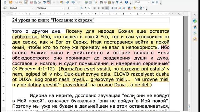 33 ."24 урока по Евреям". Ур.17 "Покой который остаётся". Э.Ваггонер. смотреть онлайн