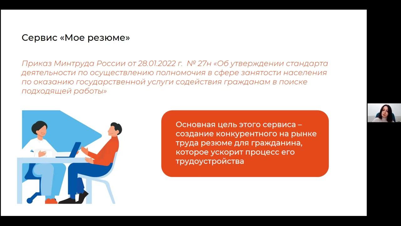 Цель реализации сервиса «Мое резюме» и категории потенциальных получателей сервиса смотреть онлайн