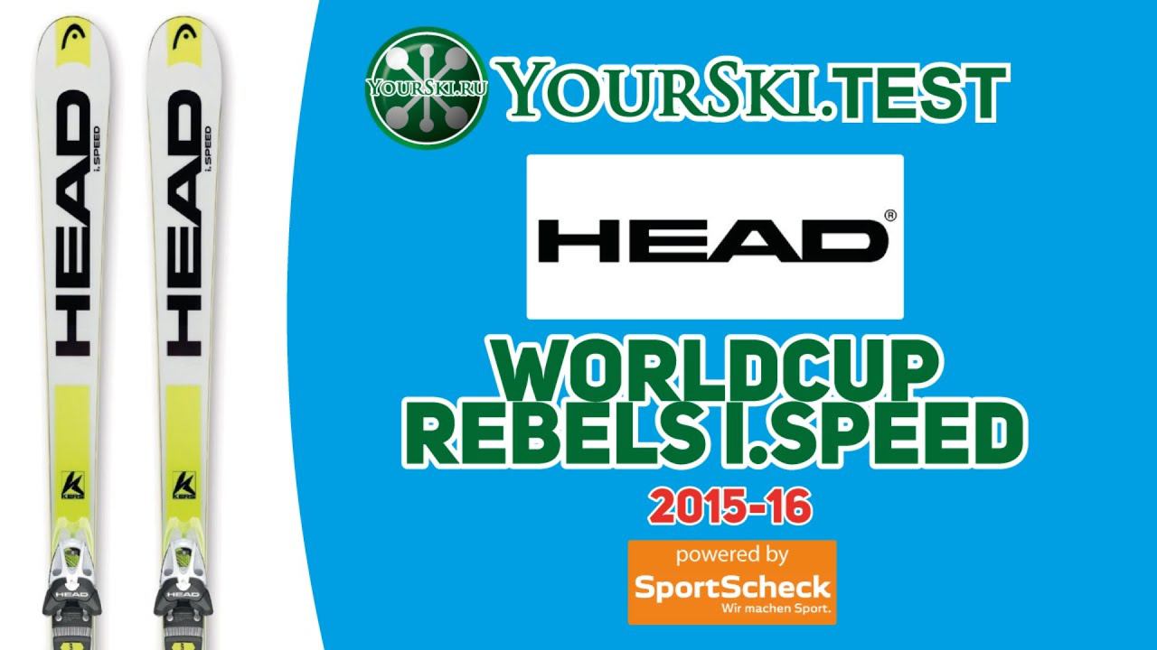 Тесты горных лыж Head Worldcup Rebels i.Speed Pro (2015-16 год). смотреть онлайн