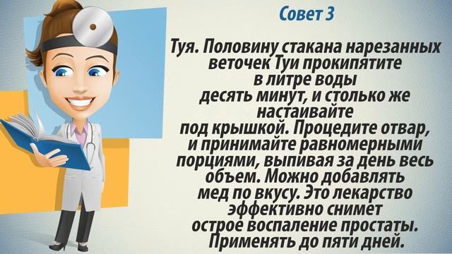 Простата лечение. Как лечить простату народными методами.