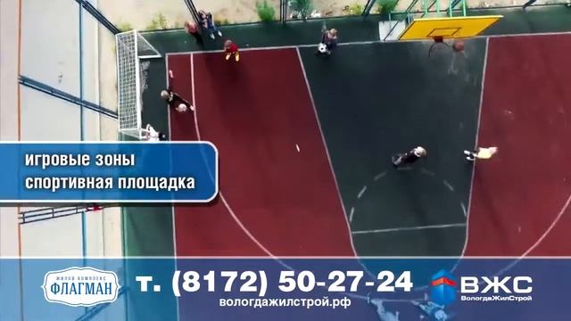 ЖК Флагман Вологда смотреть онлайн