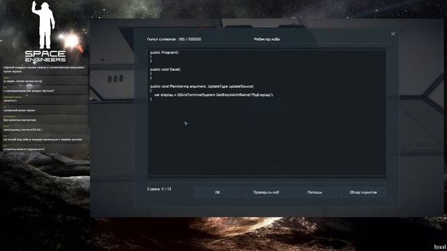 Space Engineers: Программирование на C# смотреть онлайн