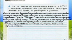 Задание 4 Страна, открывшая путь в космос - Окружающий мир 4 класс (Плешаков А.А.) 2 часть