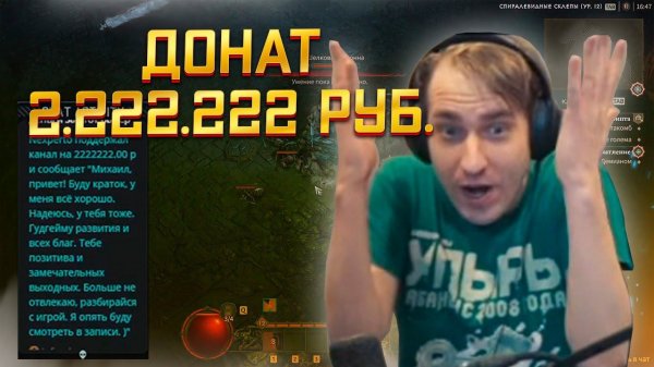 Майкер пропустил ДОНАТ на 2 222 222 рубля на стриме