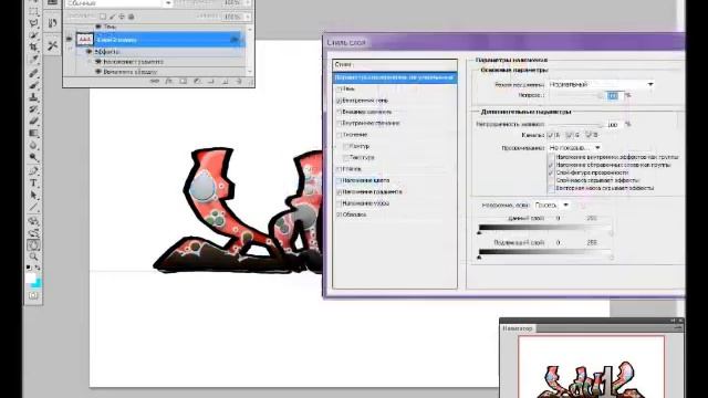 Урок граффити в Photoshop смотреть онлайн