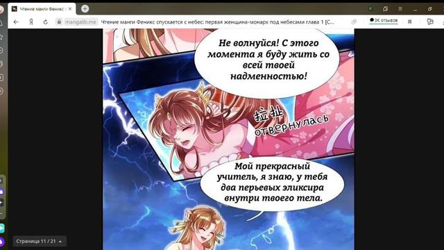 Чтение манги Феникс спускается с небес первая женщина монарх под небесами глава 1 смотреть онлайн