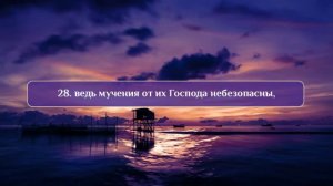 Мухаммад аль-Люхайдан - Сура 70 «Аль-Мааридж» (Ступени), Аяты 1-44