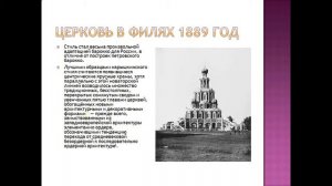 Презентация Московское узорочье московское барокко