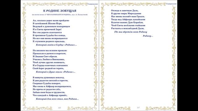Коллективная песенная медитация. Первый песенник, 310-325 страницы смотреть онлайн