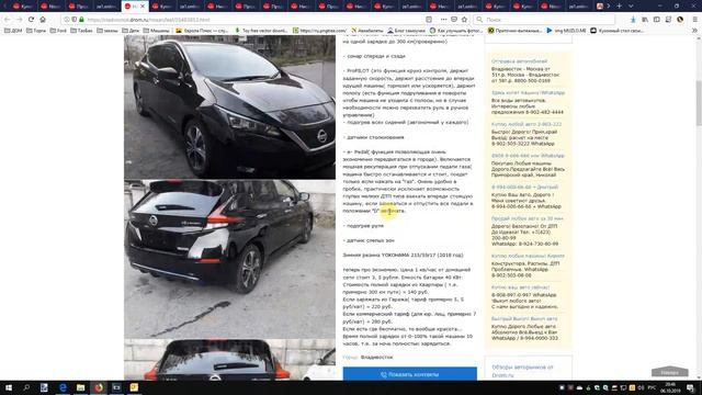 ZE1 Часть 2. Битки, топляки и как не пролететь с покупкой Nissan Leaf ZE1 40 KWh. Обзор рынка.