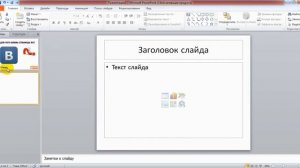 Как создать презентацию в PowerPoint