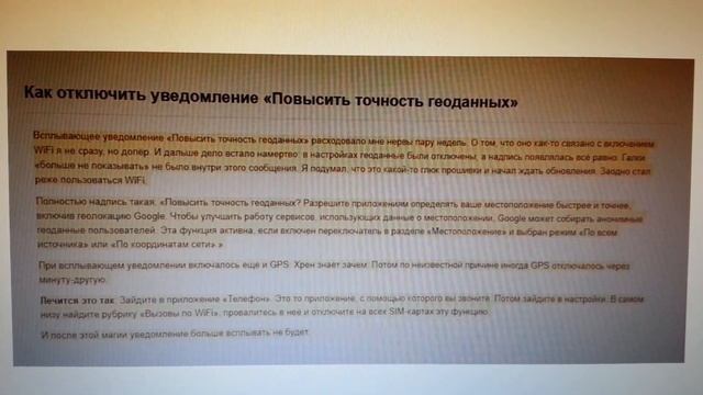 Как отключить уведомление "Повысить точность геоданных" на Android смотреть онлайн