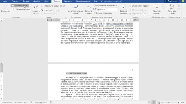 Объясню как сделать оглавление в ворде. Оглавление в ворде (Word 2016) смотреть онлайн