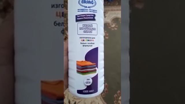 Жидкий порошок для стирки (Безфосфатный стиральный порошок от Ерсаг) смотреть онлайн
