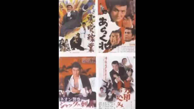 赤い流れ星 小林旭 Akira Kobayashi смотреть онлайн