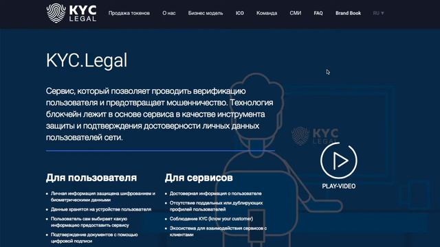 Обзор ICO KYC.Legal - система онлайн-проверки персональных данных смотреть онлайн
