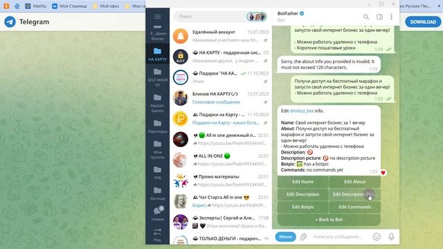 Настраиваем ОПИСАНИЕ и прикрепляем картинку через BotFather