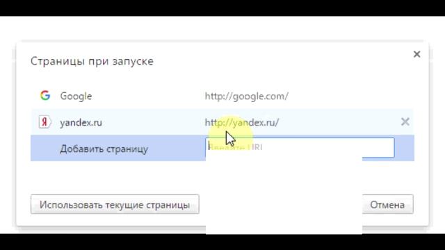 Cделать Яндекс стартовой страницей. Как сделать автоматически в Гугл Хроме смотреть онлайн