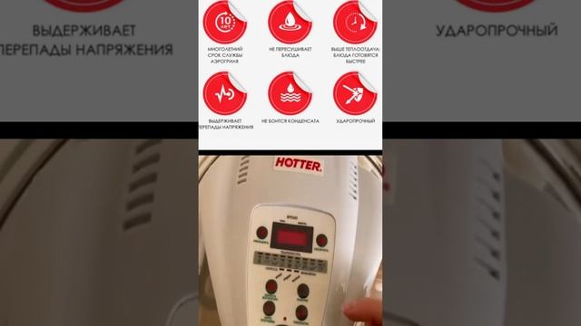 Аэрогриль HOTTER Elite HX-1057 смотреть онлайн