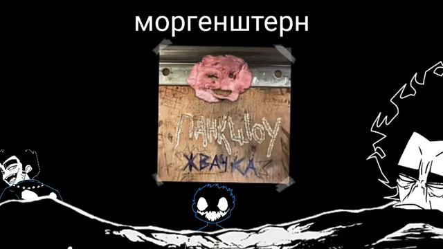 панкшоу альбом смотреть онлайн