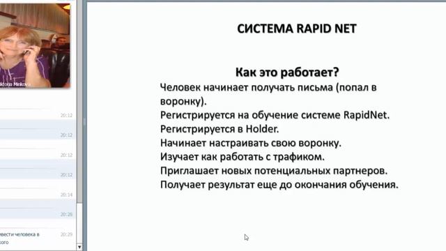 АВТОМАТИЗИРОВАННАЯ СИСТЕМА RAPID NET смотреть онлайн