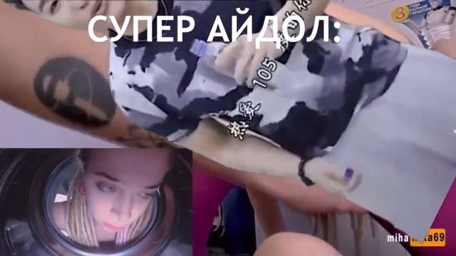 Тик ток мемы-(АЙДОЛ ЕДВА ДЕРЖИТСЯ) супер айдол мешает смотреть мультики 18+