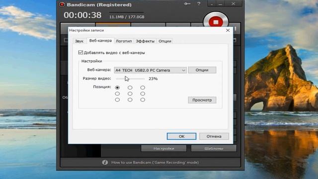 Как включить веб-камеру в бандикаме. смотреть онлайн