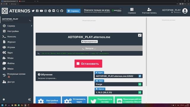 КАК ИГРАТЬ С МОДАМИ НА СЕРВЕРЕ АТЕРНОС? МЕНЯЕМ ЯДРО СЕРВЕРА! смотреть онлайн