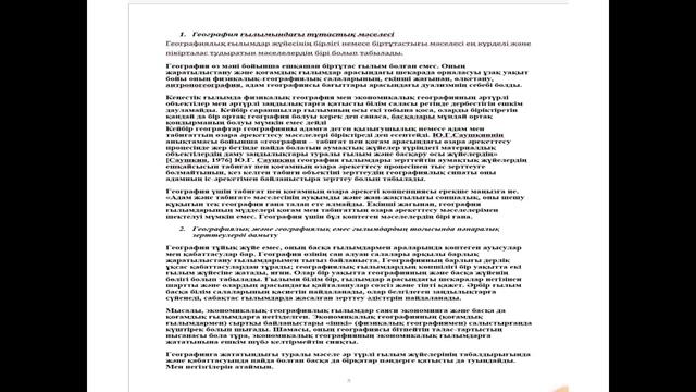 БЖБ-1. 1-ТОҚСАН. 9-СЫНЫП. ГЕОГРАФИЯ смотреть онлайн