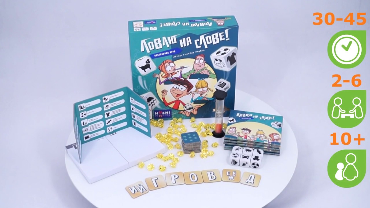 Ловлю на слове. Обзор настольной игры от компании Стиль Жизни смотреть онлайн