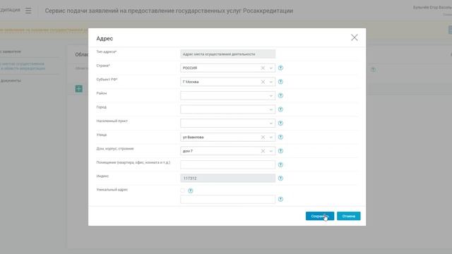 Видеоинструкция подачи заявления на аккредитацию смотреть онлайн