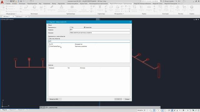 IFC в MagiCAD для AutoCAD. Настройка экспорта свойств смотреть онлайн