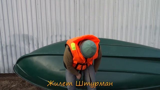 Спасательный жилет Штурман смотреть онлайн