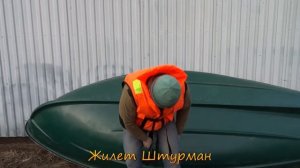 Спасательный жилет Штурман