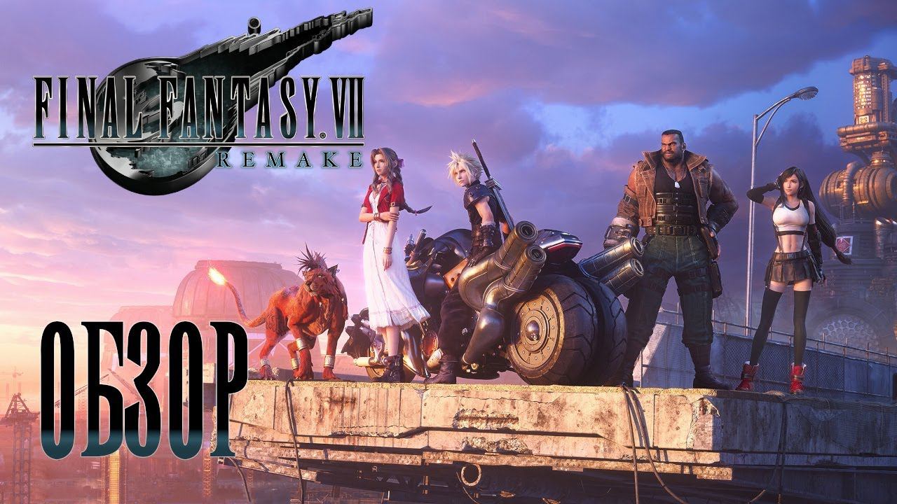 Final Fantasy 7 Remake ОБЗОР