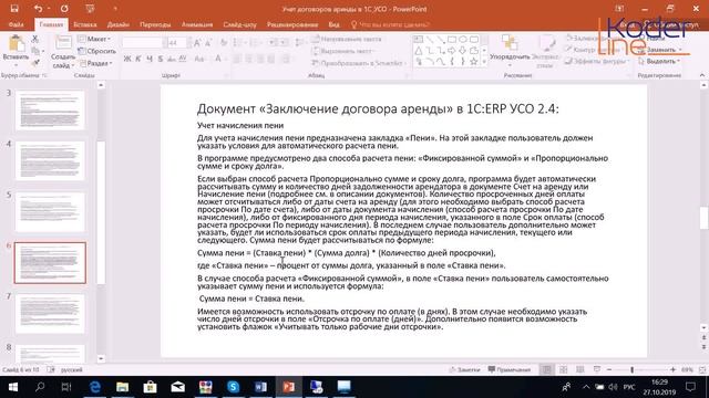 Вебинар «Учет договоров аренды в 1С:ERP Управление строительной организацией 2.4» смотреть онлайн