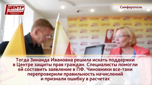 Пенсионерка из Симферополя выбила у государства 100 000 рублей смотреть онлайн