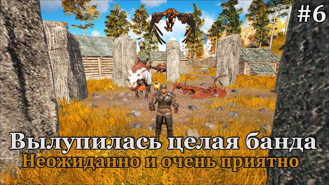 ARK: Survival Evolved - Fjordur #6 Вылупляем виверну и лезем в пещеру! смотреть онлайн