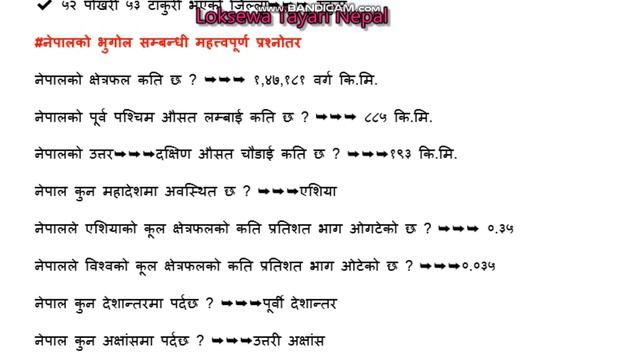 नेपालकाे भुगाेल भाग 2 смотреть онлайн