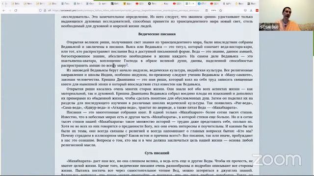 Амная-таттва ч.3