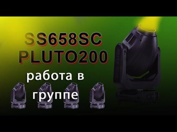 PLUTO 200 SS658 Group effect (SILVER STAR)