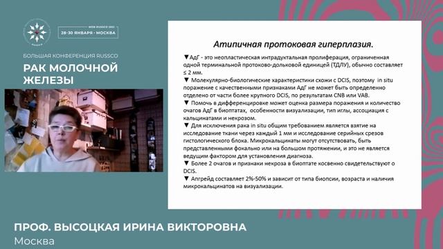Атипическая гиперплазия, что нужно знать онкологу? смотреть онлайн
