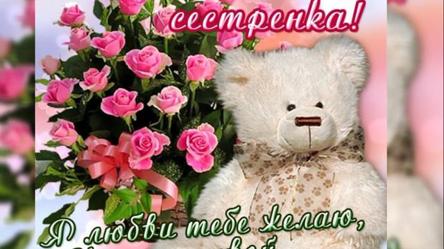 День рождения сестры смотреть онлайн