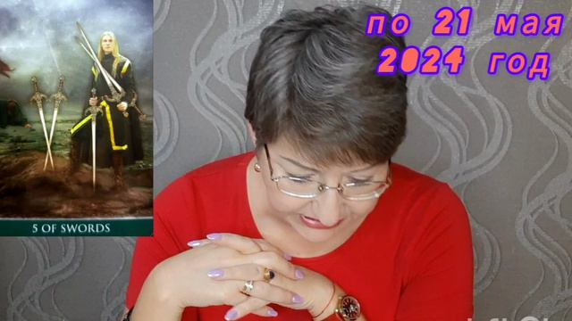 ♌️ ЛЕВ. МАЙ 2024 год 🔮 смотреть онлайн